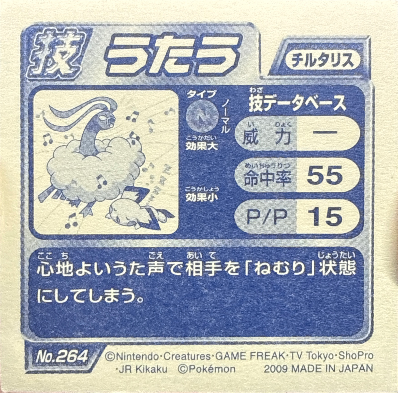 Altaria sticker #264, Pokémon Ensky DP DX Waza 6 Stickers Checklist (2009), back