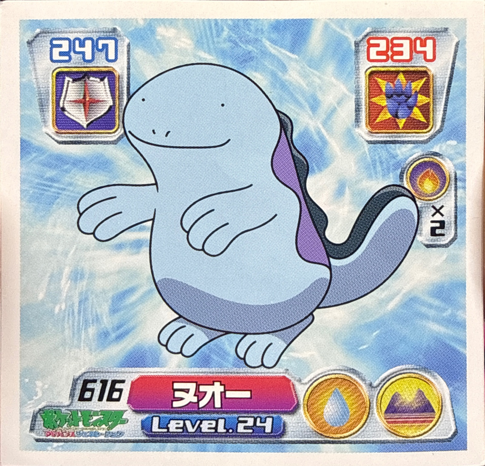Quagsire sticker #616, Pokémon Amada ADV Part 7 Stickers Checklist (2004), Non-holo, front