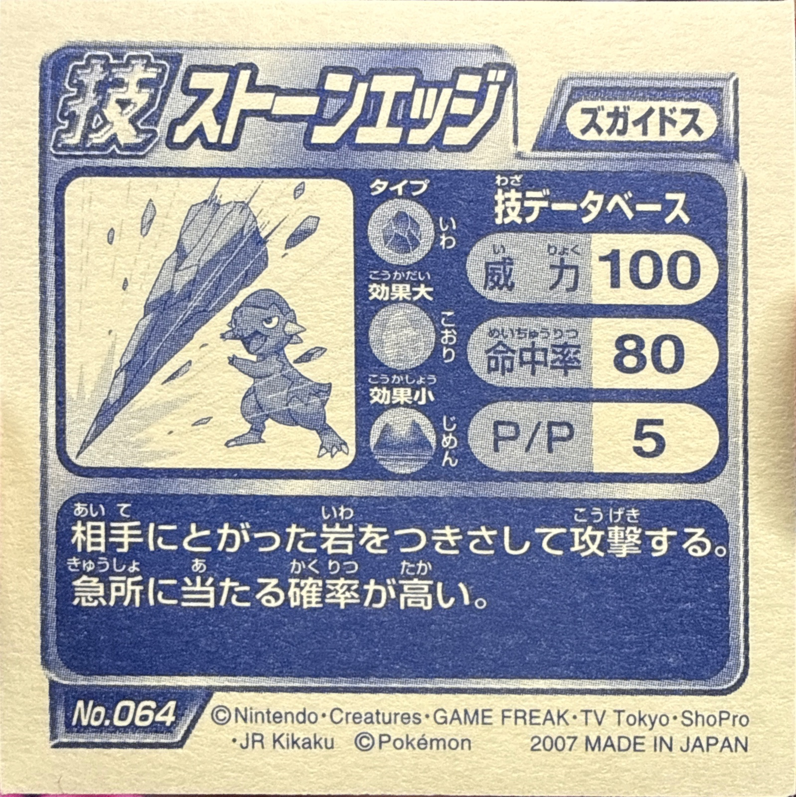 Cranidos sticker #064, Pokémon Ensky DP DX Waza 2 Stickers Checklist (2007), back