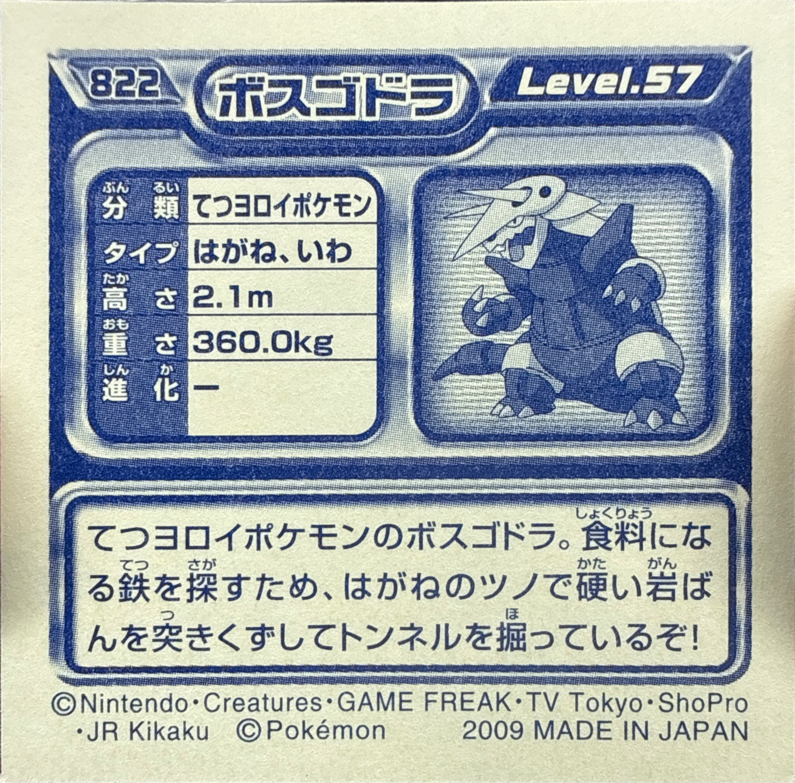 Aggron sticker #822, Pokémon Ensky DP Retsuden 9 Stickers Checklist (2009), Non-holo, back