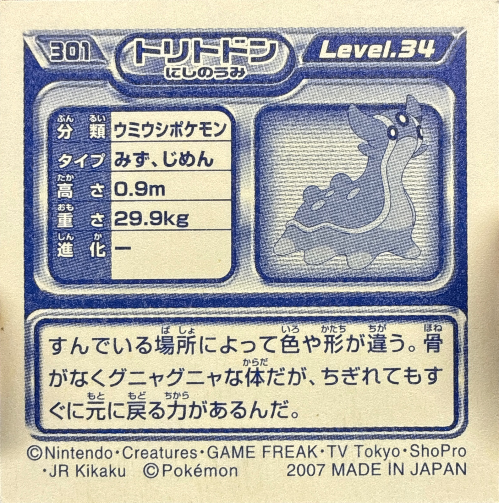 Gastrodon sticker #301, Pokémon Ensky DP Retsuden 4 Stickers Checklist (2007), Non-holo, back
