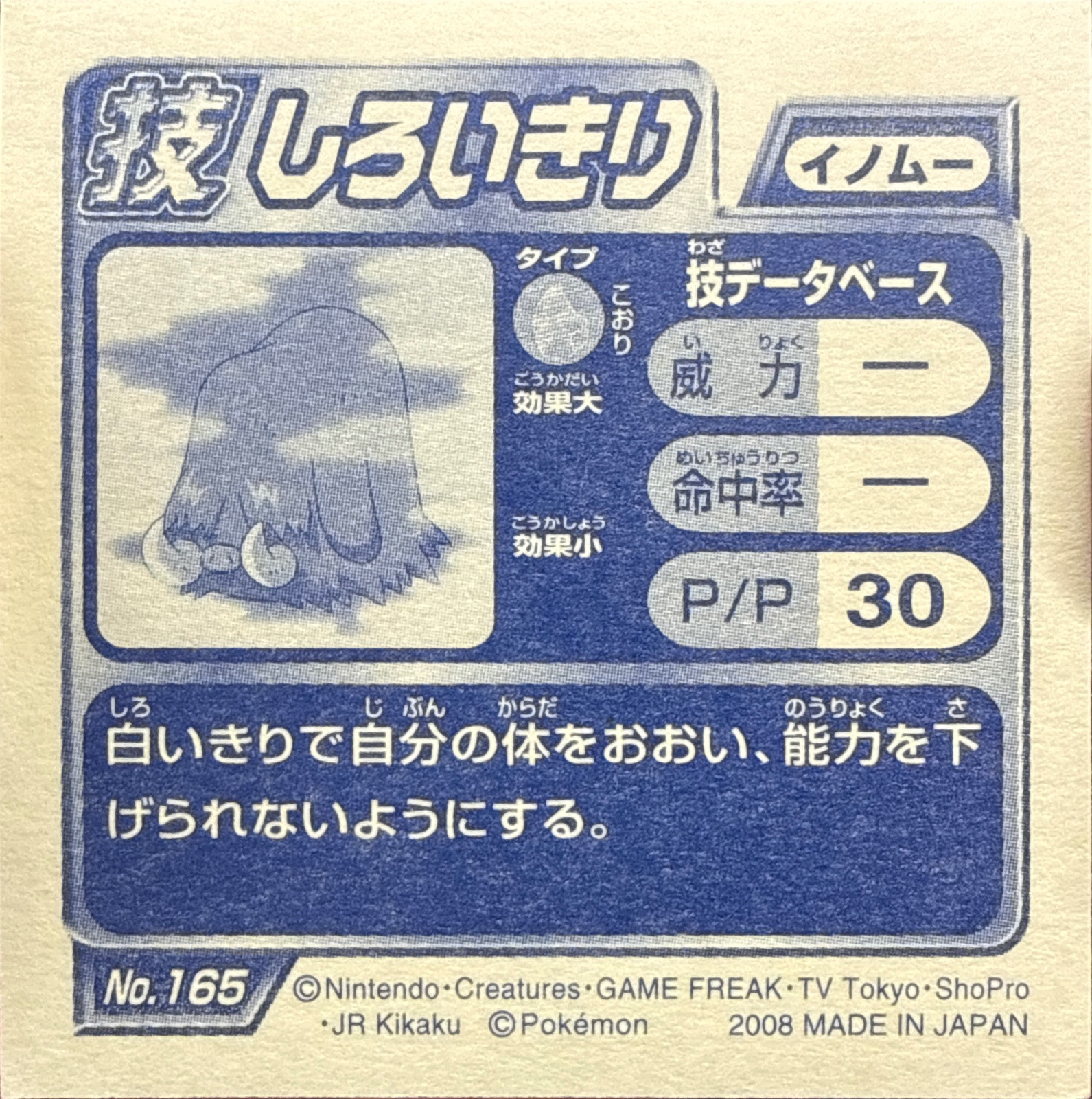 Piloswine sticker #165, Pokémon Ensky DP DX Waza 4 Stickers Checklist (2008), back