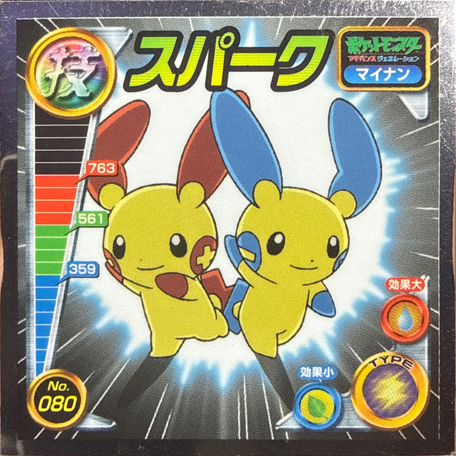 Minun Spark sticker #080, Pokémon Amada ADV DX Waza 2 Stickers Checklist (2004), Holo, front