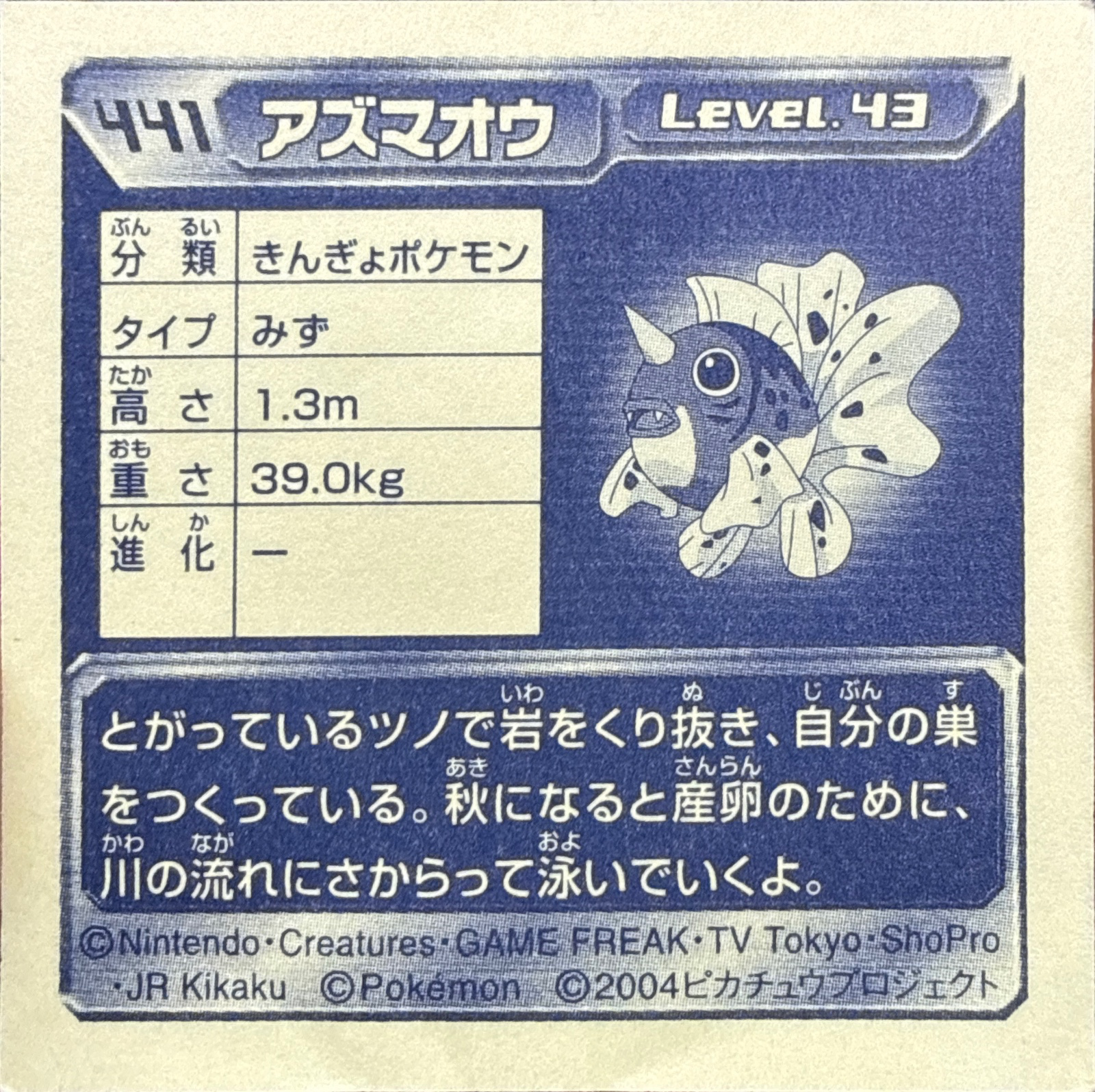 Seaking sticker #441, Pokémon Amada ADV Part 5 Stickers Checklist (2004), Non Holo, back