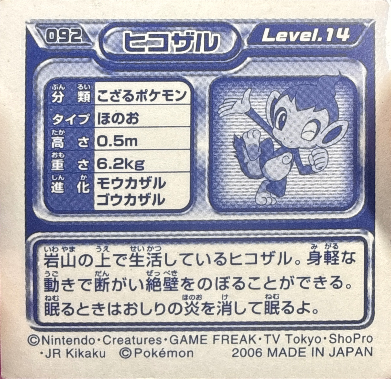Chimchar sticker #092, Pokémon Ensky DP Retsuden 1 Stickers Checklist (2006), Sparkle Holo, back