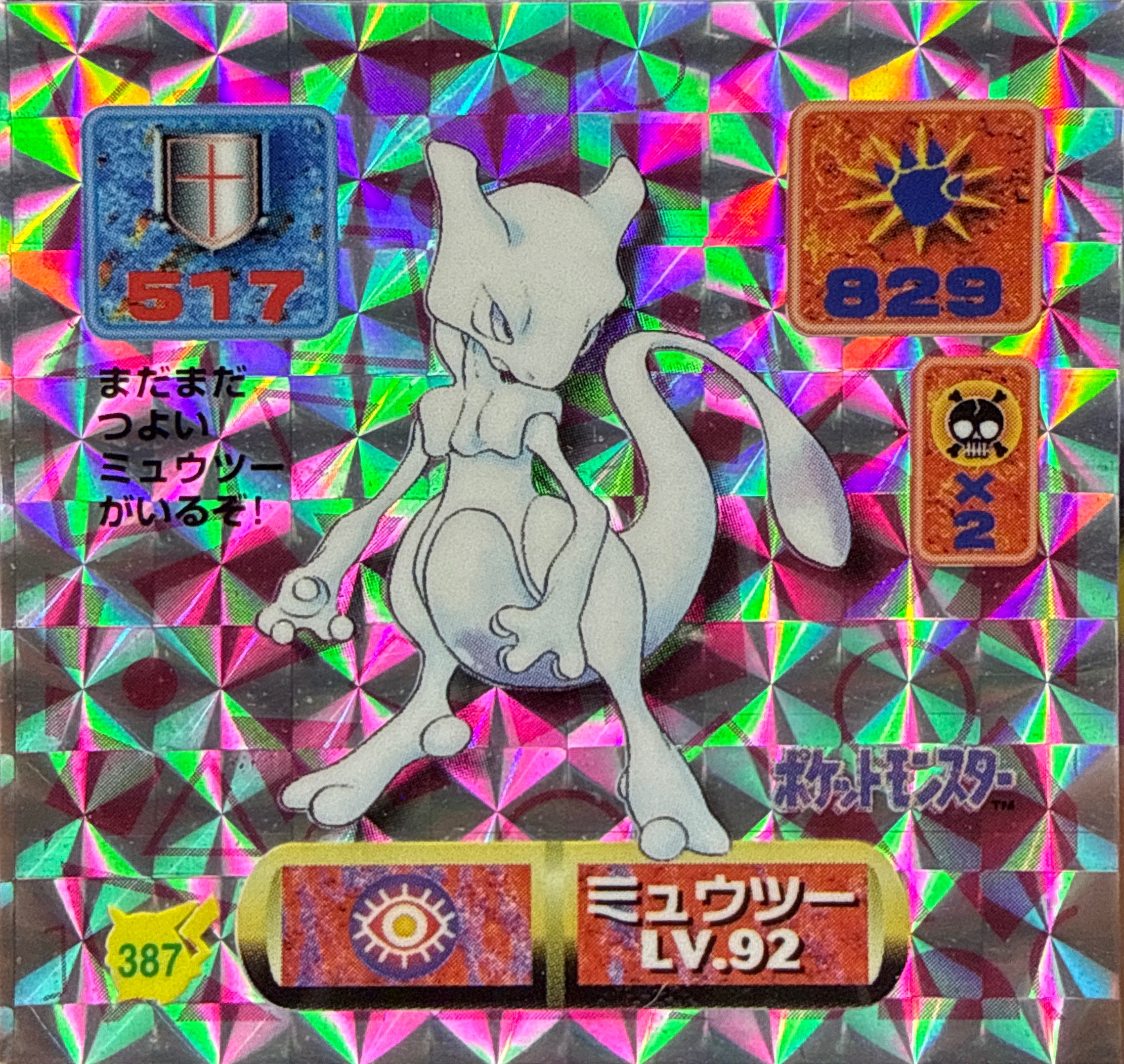 Mewtwo sticker #387, Pokémon Amada Hyper Sticker Collection 2 Checklist (1997), Holo, front