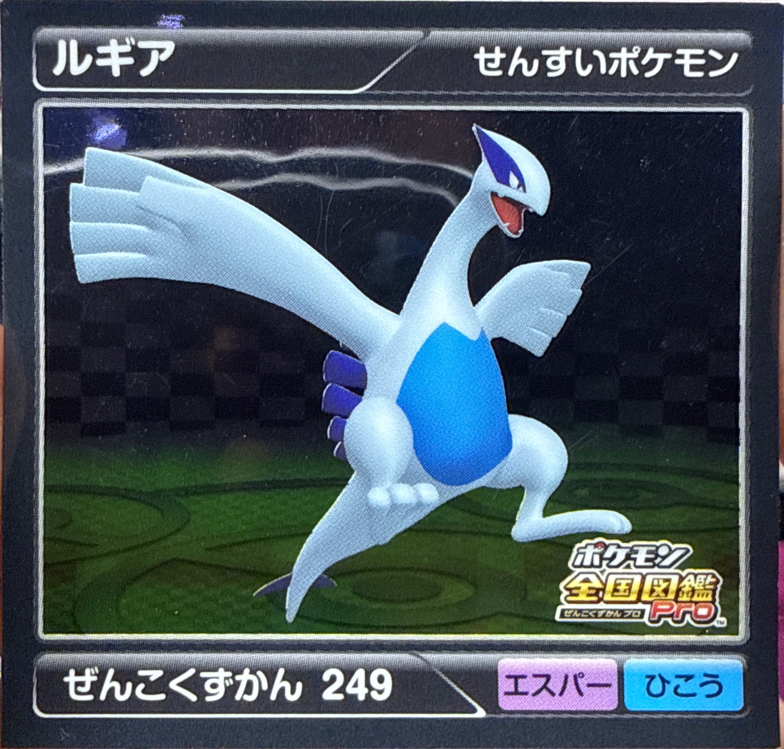 Lugia sticker #249, Pokémon Ensky Zukan AR Sticker Legends 3 Checklist, front