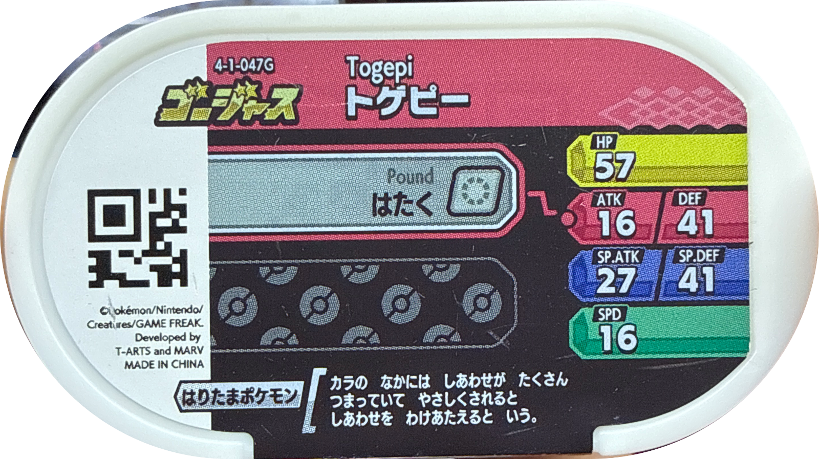 Togepi tag #4-1-047G, Pokemon Mezastar Gorgeous Variants Checklist, back