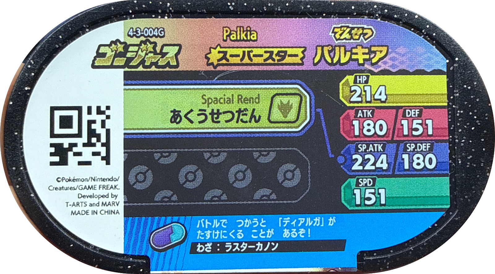 Palkia tag #4-3-004G, Pokemon Mezastar Gorgeous Variants Checklist, back