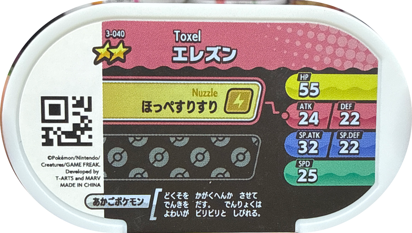 Toxel tag #3-040, Pokemon Mezastar Set 3 Checklist, back