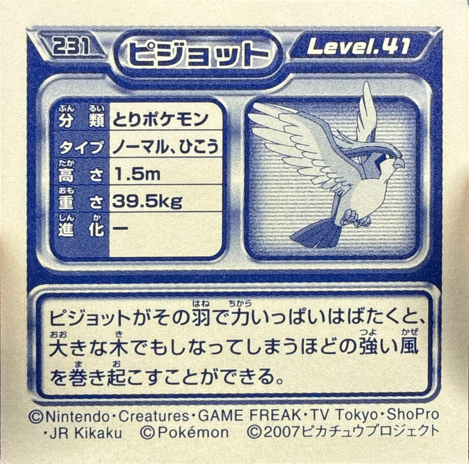 Pidgeot sticker #231, Pokémon Ensky DP Retsuden 3 Stickers Checklist (2007), Non-holo, back