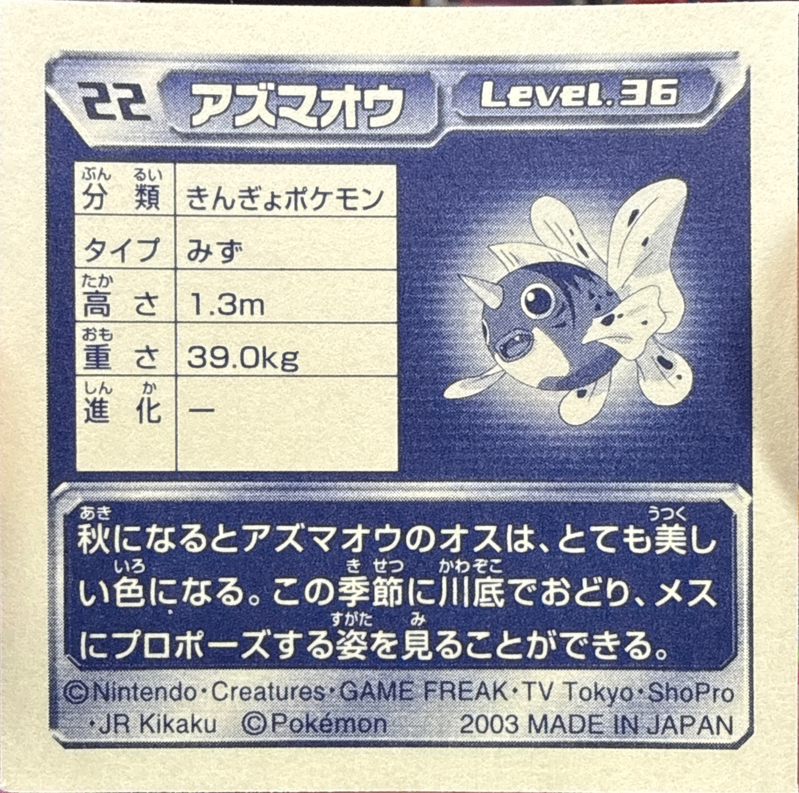 Seaking sticker #022, Pokémon Amada ADV Part 1 Stickers Checklist (2003), Non Holo, back