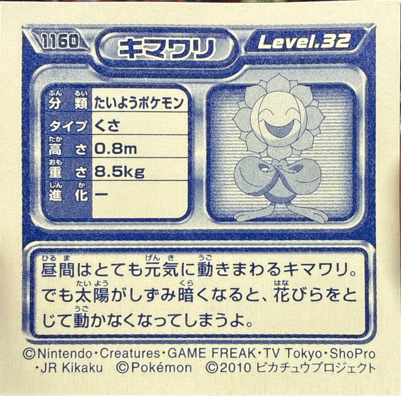 Sunflora sticker #1160, Pokémon Ensky DP Retsuden 13 Stickers Checklist (2010), Non-holo, back