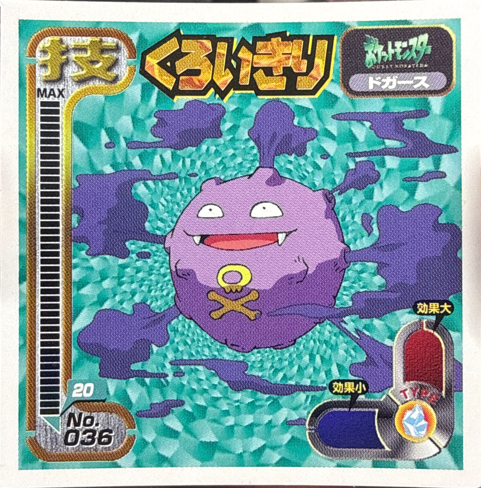 Koffing Haze sticker #036, Amada Attack Set 1 1998 · Pokemon Sticker Checklist, front