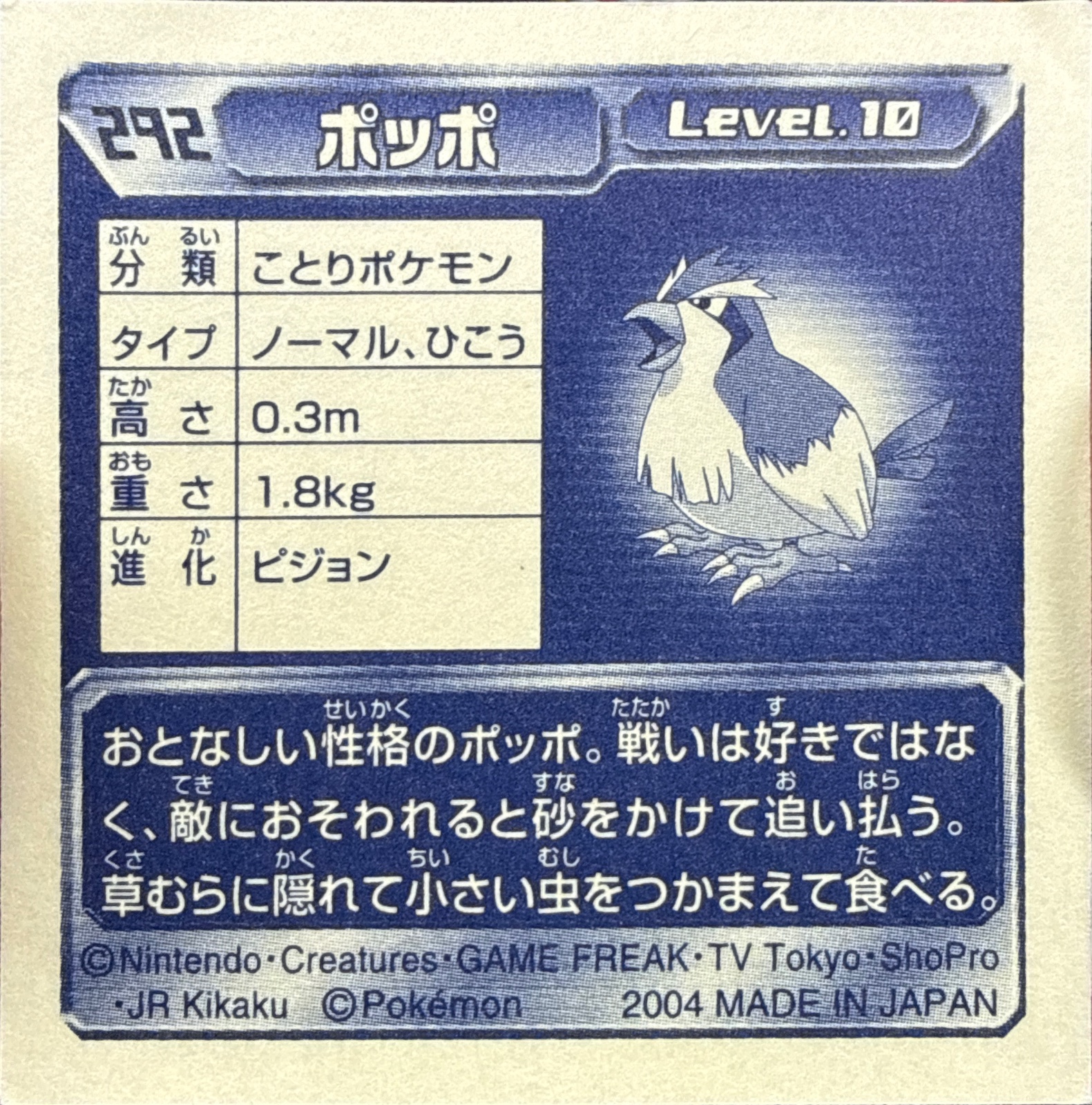 Pidgey sticker #292, Pokémon Amada ADV Part 4 Stickers Checklist (2004), Non Holo, back