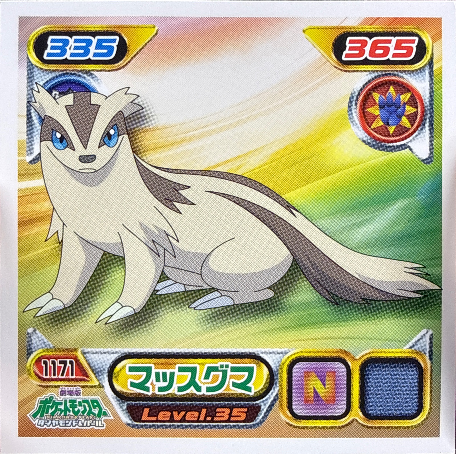 Linoone sticker #1171, Pokémon Ensky DP Retsuden 13 Stickers Checklist (2010), Non-holo, front