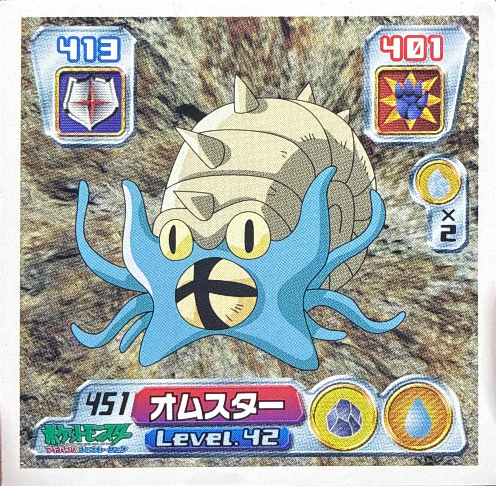 Omastar sticker #451, Pokémon Amada ADV Part 5 Stickers Checklist (2004), Non Holo, front