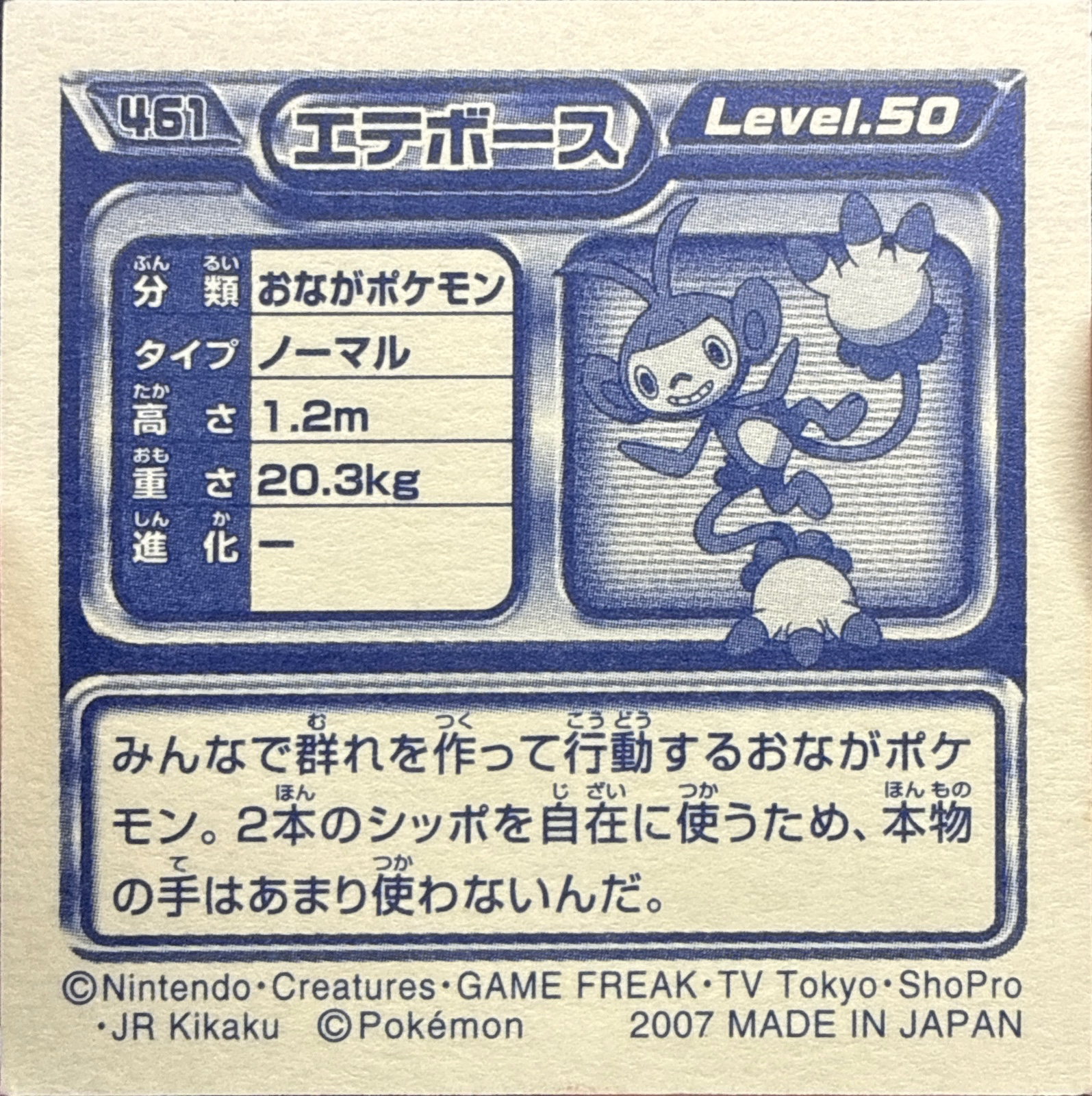 Ambipom sticker #461, Pokémon Ensky DP Retsuden 5 Stickers Checklist (2007), back