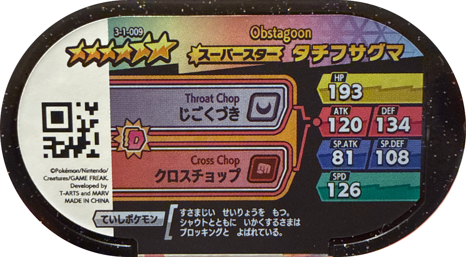 Obstagoon #3-1-009, Pokemon Mezastar Double Chain 1 Checklist, back