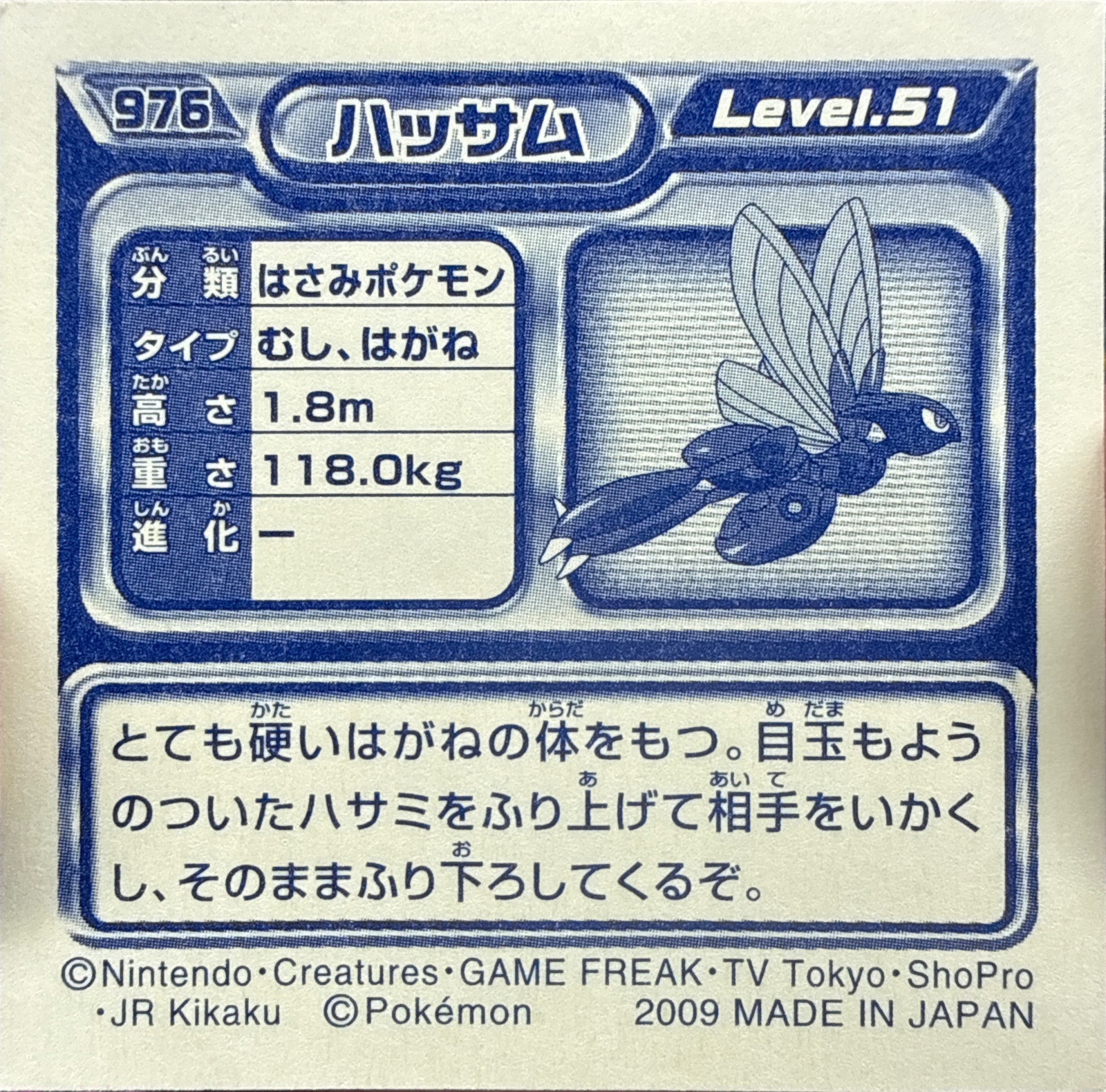 Scizor sticker #976, Pokémon Ensky DP Retsuden 11 Stickers Checklist (2009), Non-holo, back