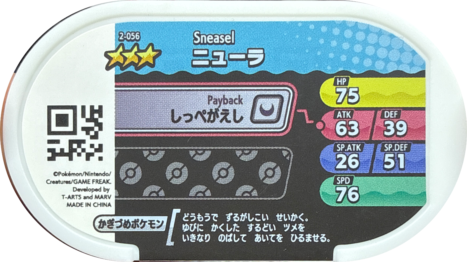 Sneasel tag #2-056, Pokemon Mezastar Set 2 Checklist, back