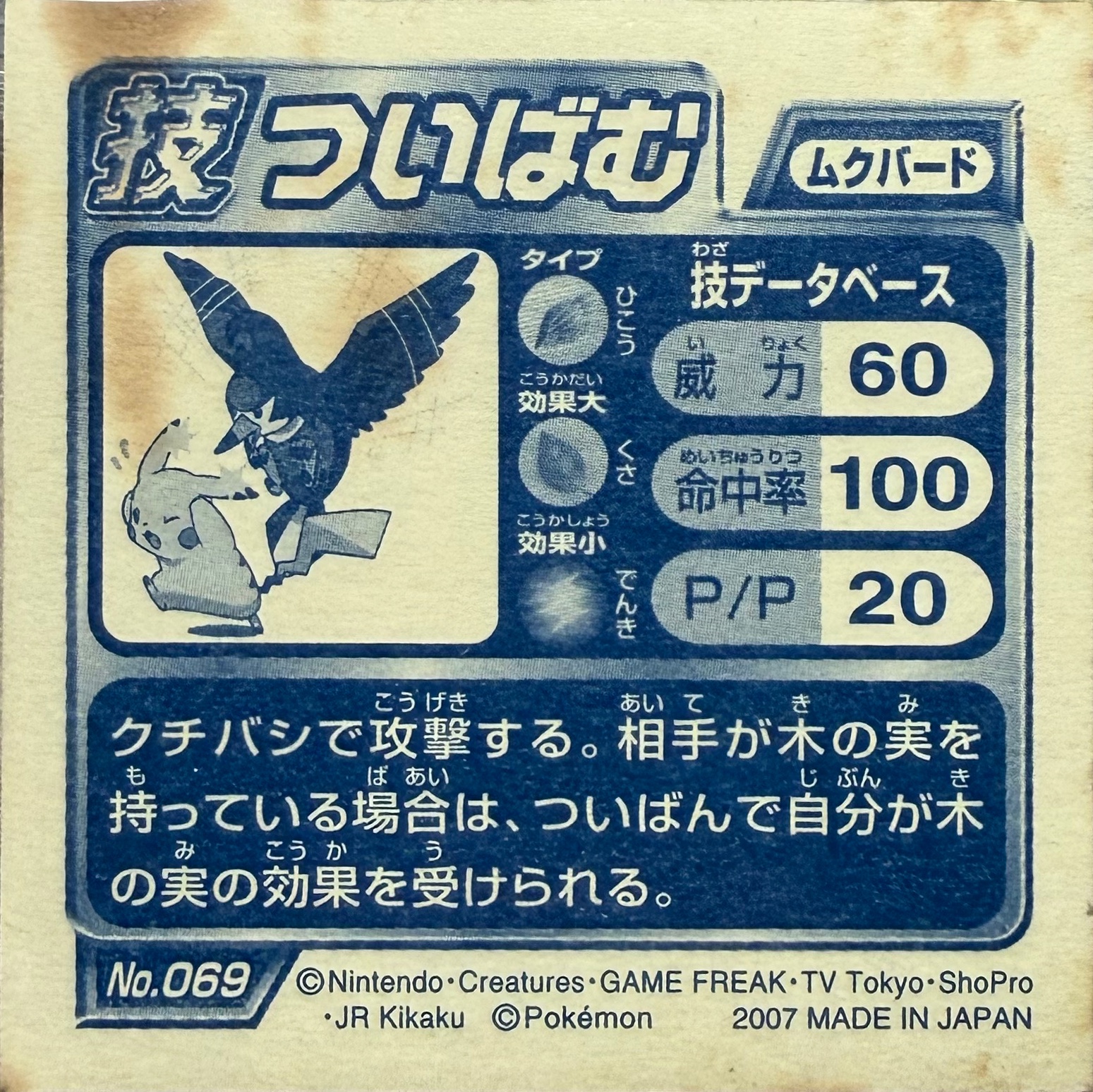 Staravia sticker #069, Pokémon Ensky DP DX Waza 2 Stickers Checklist (2007), back