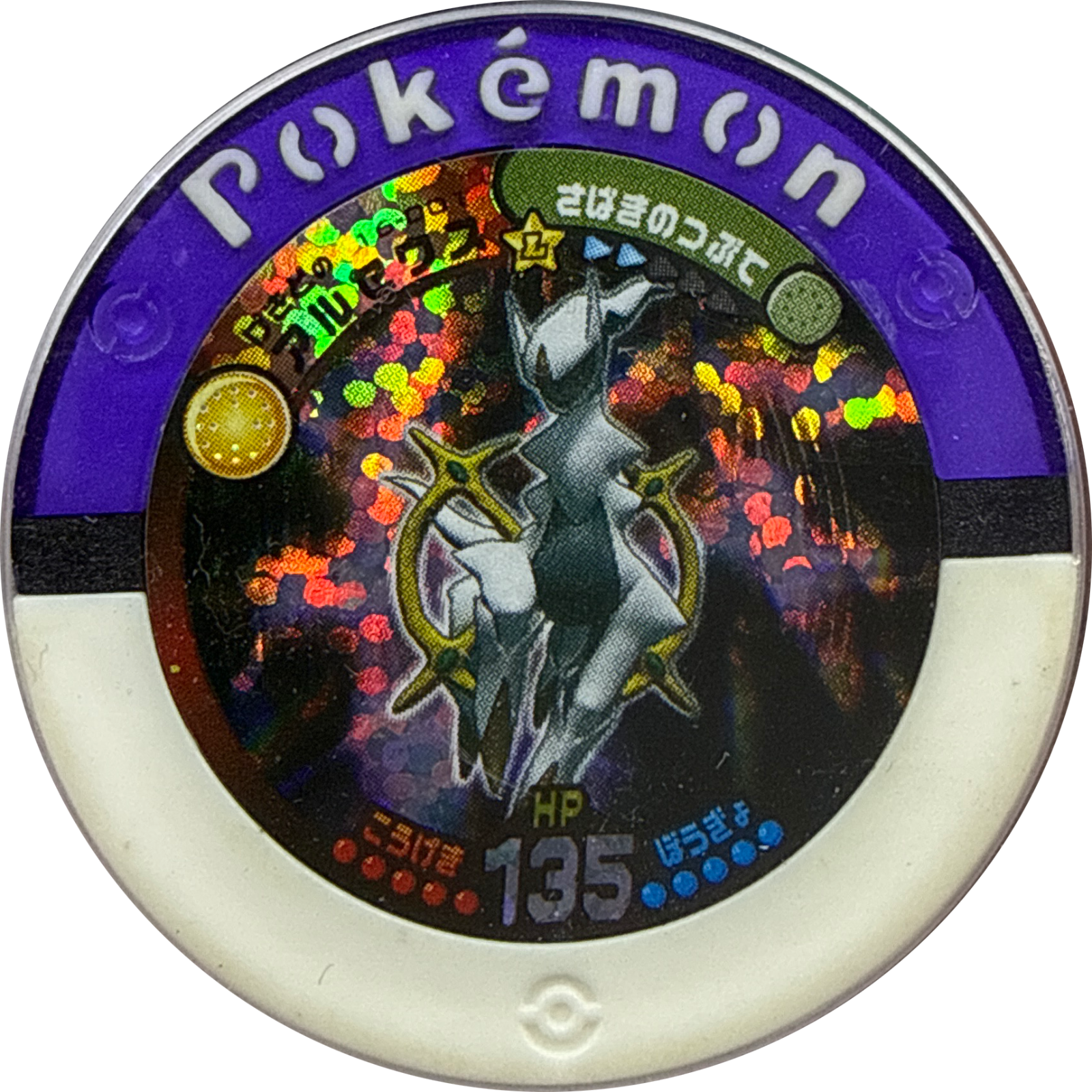 Fury Arceus collectible #16-001, Pokemon Battrio Endless Battle Chapter Checklist (2010), front