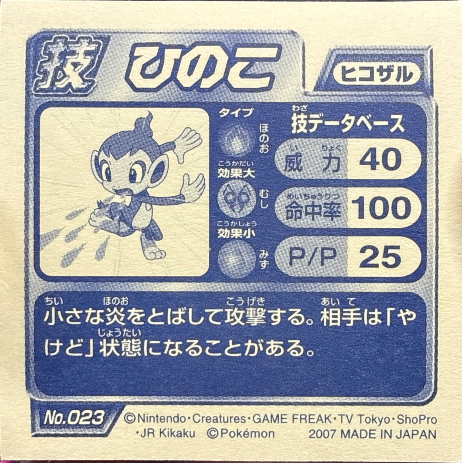 Chimchar sticker #023, Pokémon Ensky DP DX Waza 1 Stickers Checklist (2007), back