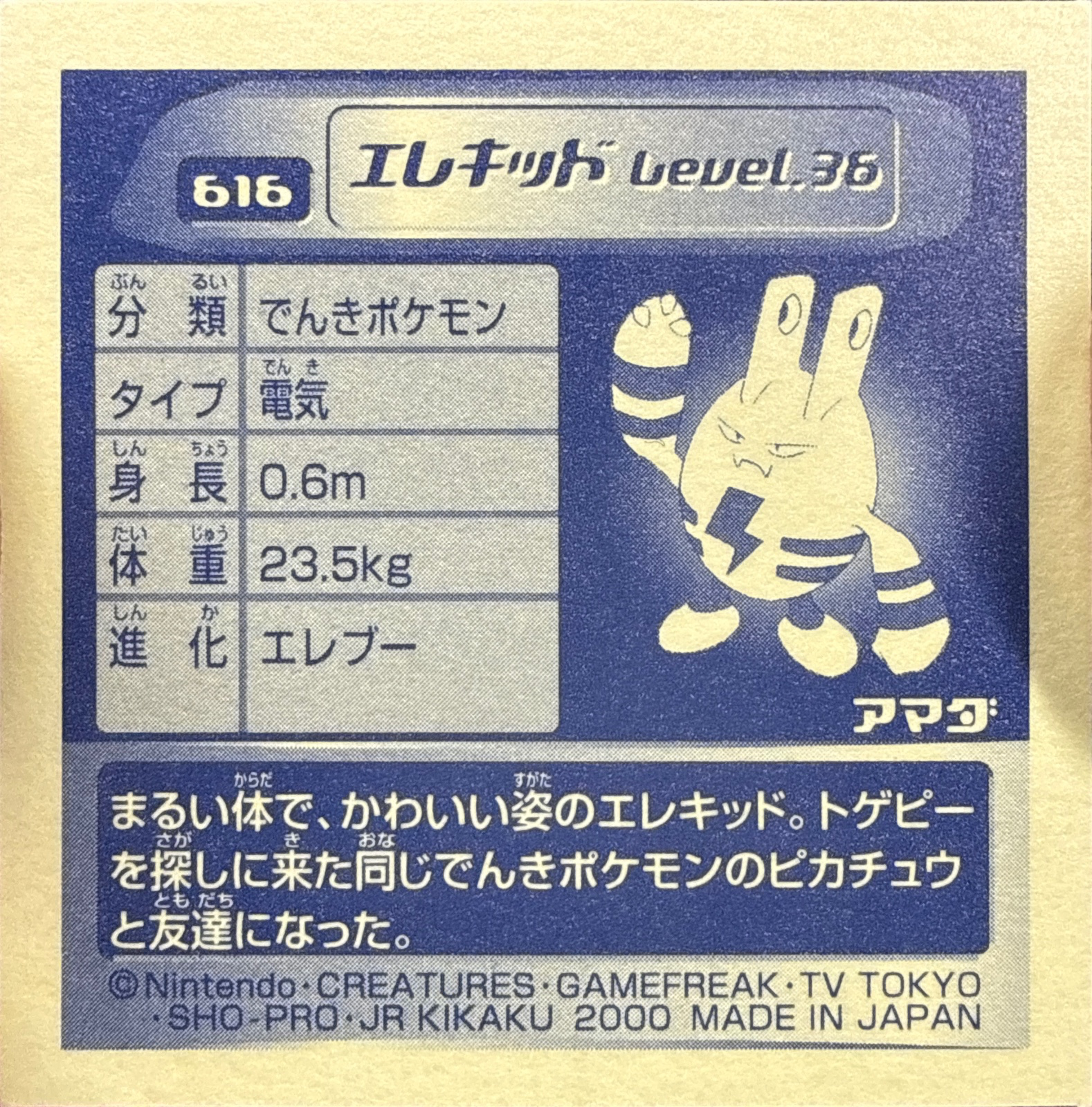 Elekid sticker #616, Pokémon Amada Hyper Sticker Collection 3 Checklist (2000), back