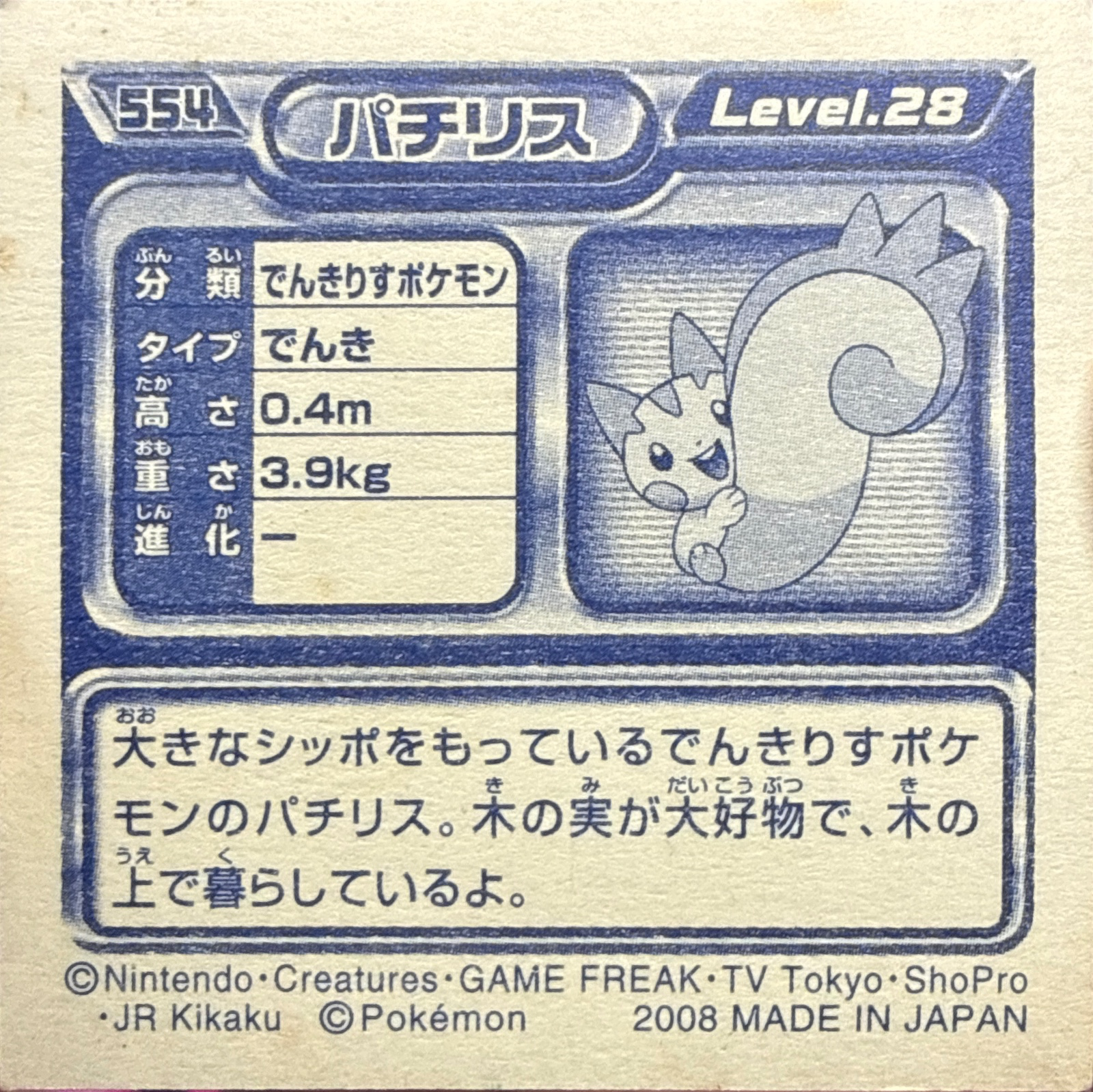 Pachirisu sticker #554, Pokémon Ensky DP Retsuden 6 Stickers Checklist (2008), back