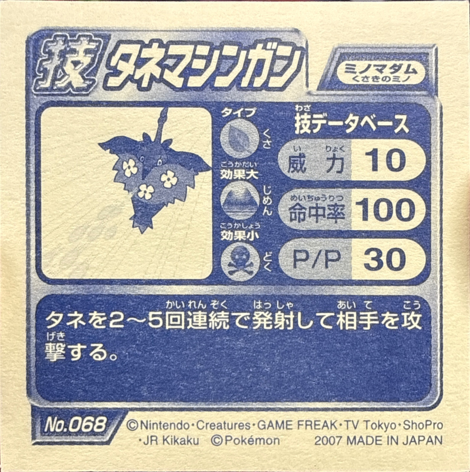 Wormadam (Plant Cloak) sticker #068, Pokémon Ensky DP DX Waza 2 Stickers Checklist (2007), back