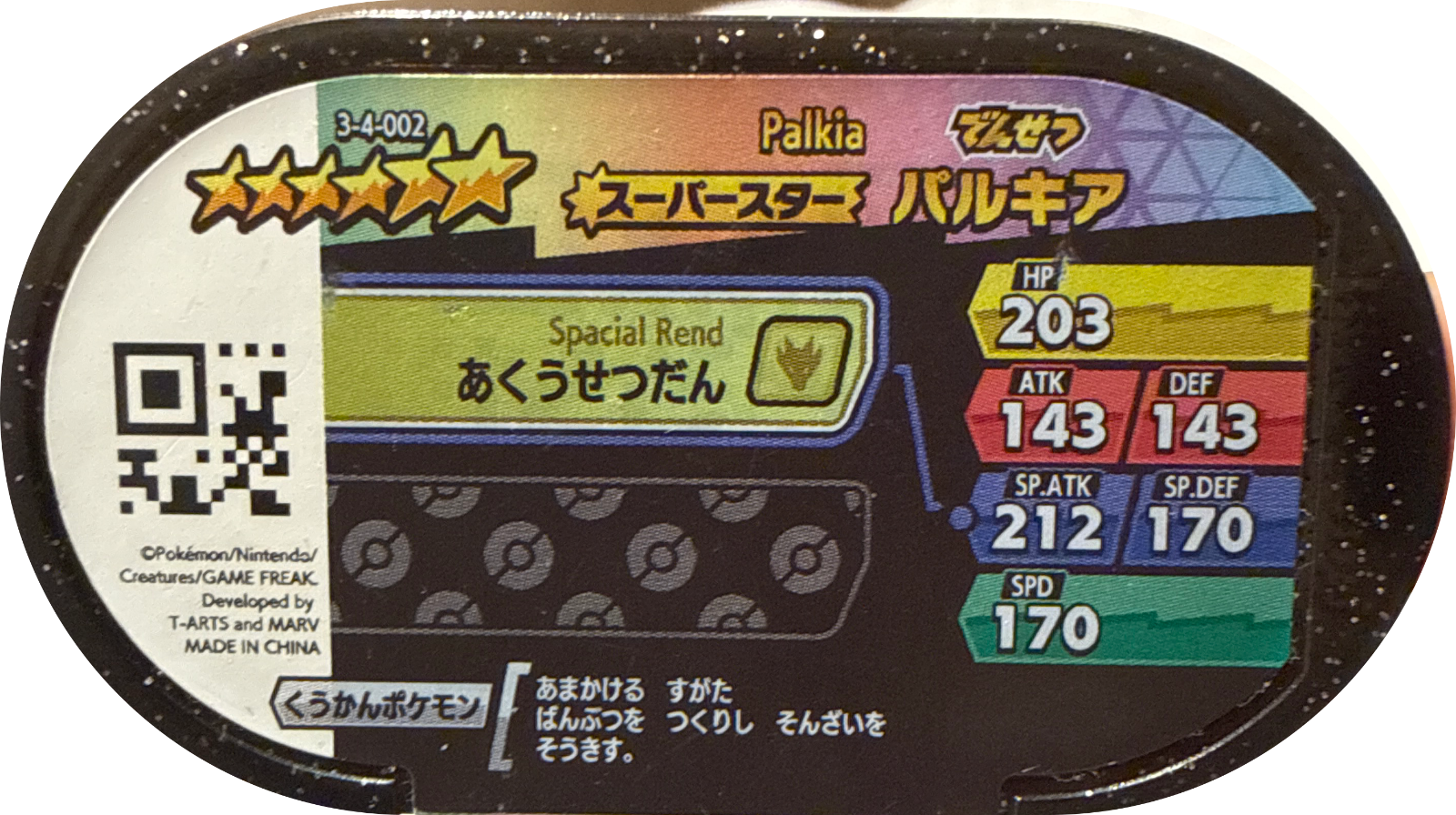 Palkia tag #3-4-002, Pokemon Mezastar Double Chain 4 Checklist, back