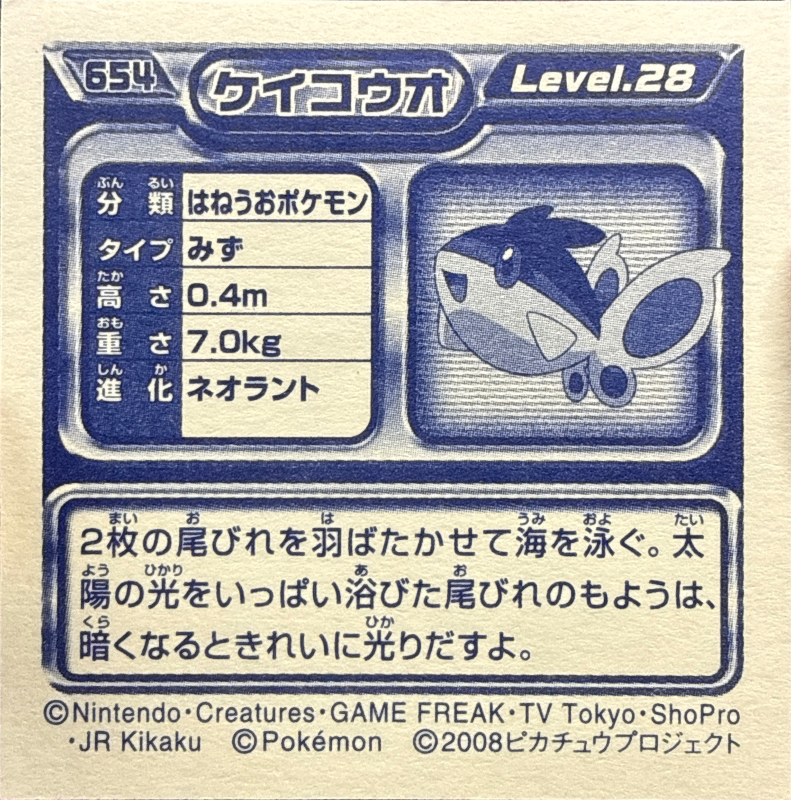 Finneon sticker #654, Pokémon Ensky DP Retsuden 7 Stickers Checklist (2008), back