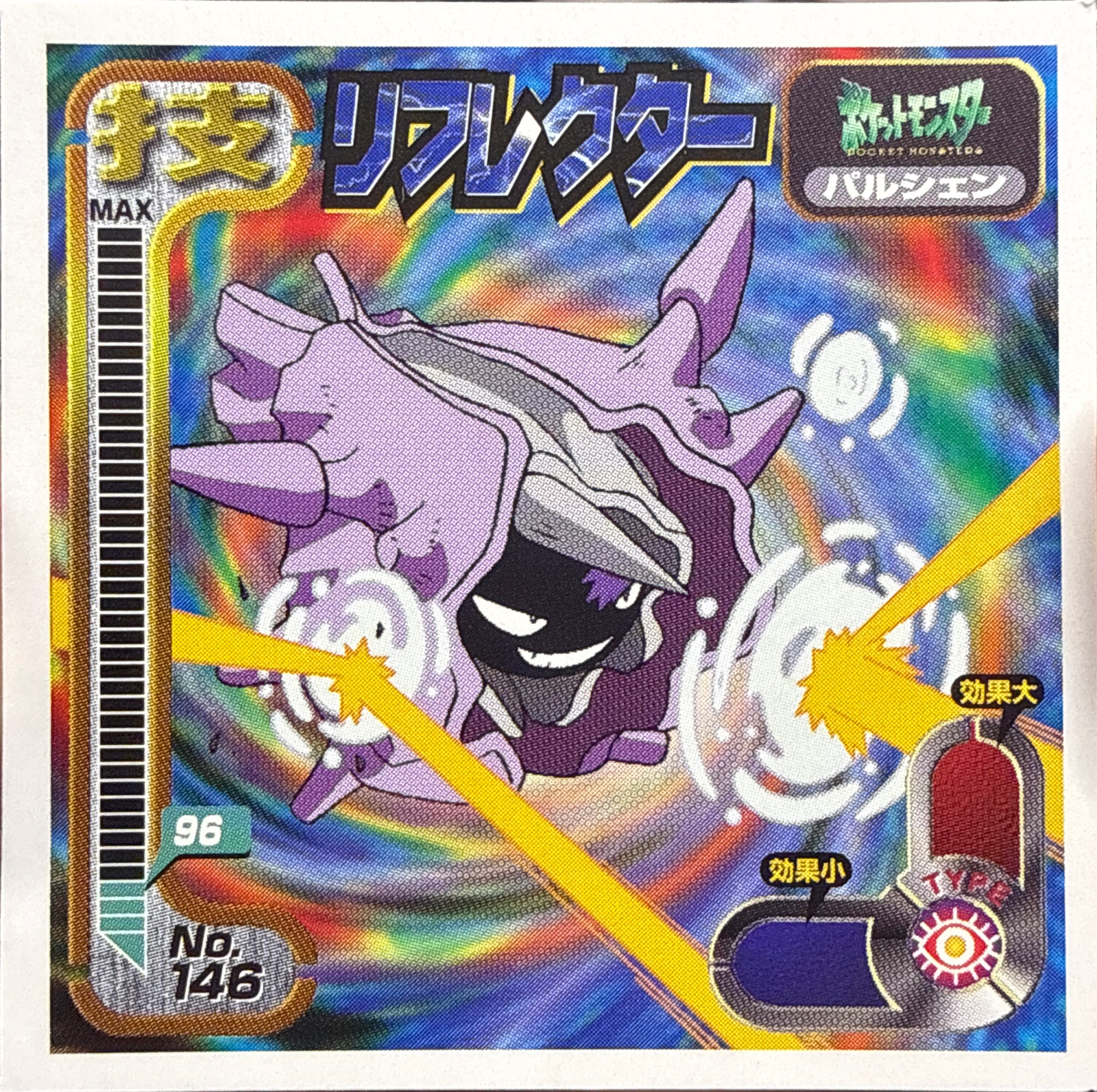 Cloyster Reflect sticker #146, Amada Attack Set 1 1998 · Pokemon Sticker Checklist, front
