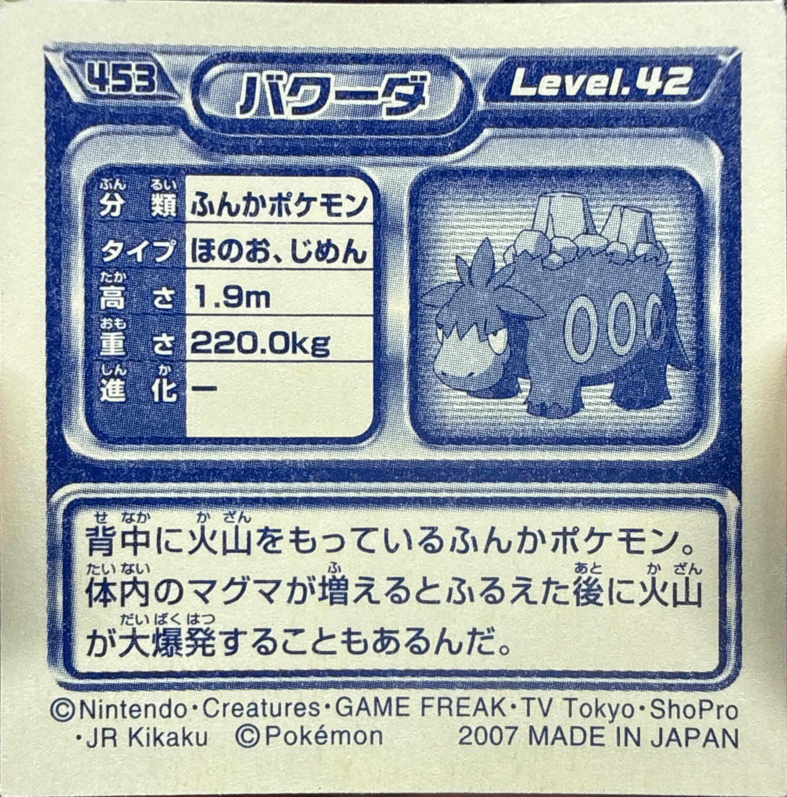 Camerupt sticker #453, Pokémon Ensky DP Retsuden 5 Stickers Checklist (2007), Non-holo, back