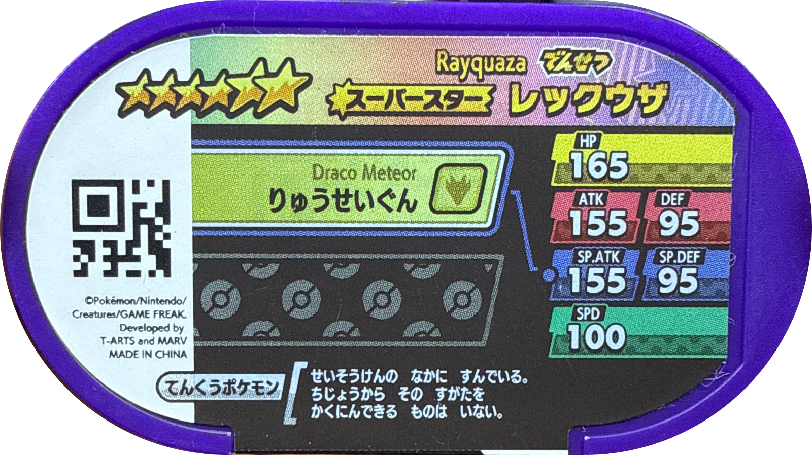 Rayquaza tag, Pokemon Mezastar Legacy Tags Checklist, back
