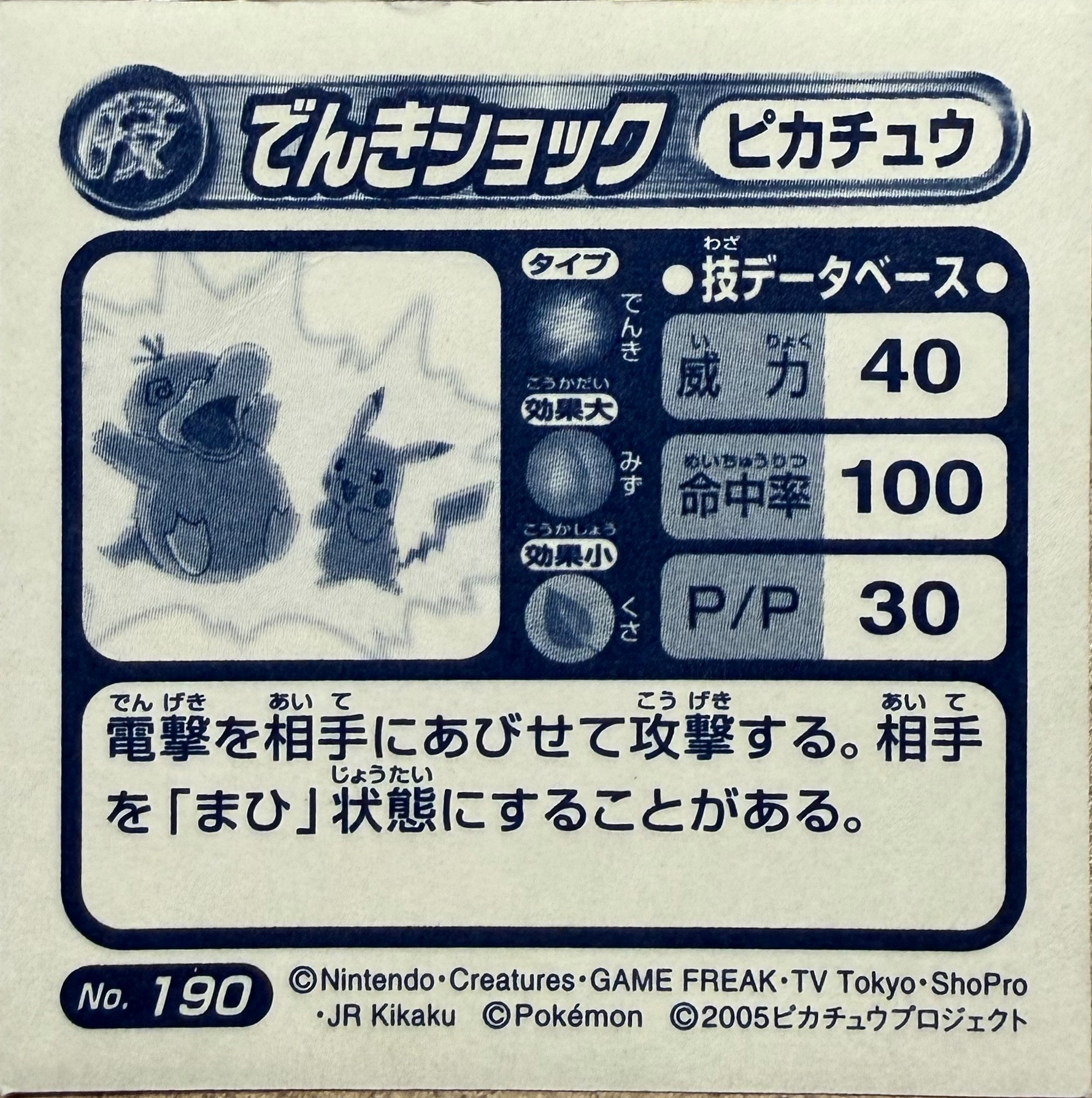 Pikachu Thunder Shock sticker #190, Pokémon Amada ADV DX Waza 3 Stickers Checklist (2005), Sparkle Holo, back