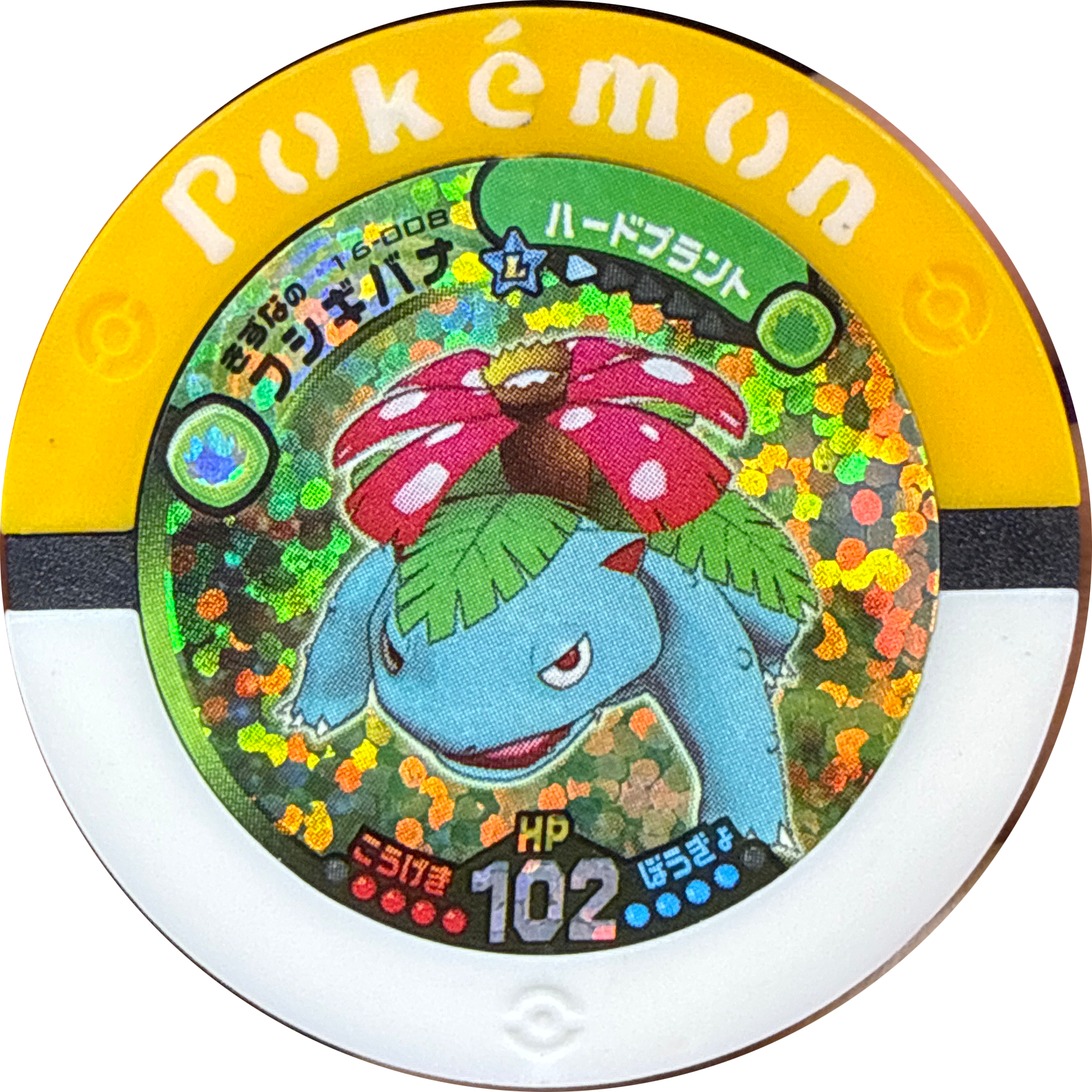 Bond Venusaur collectible #16-008, Pokemon Battrio Endless Battle Chapter Checklist (2010), front
