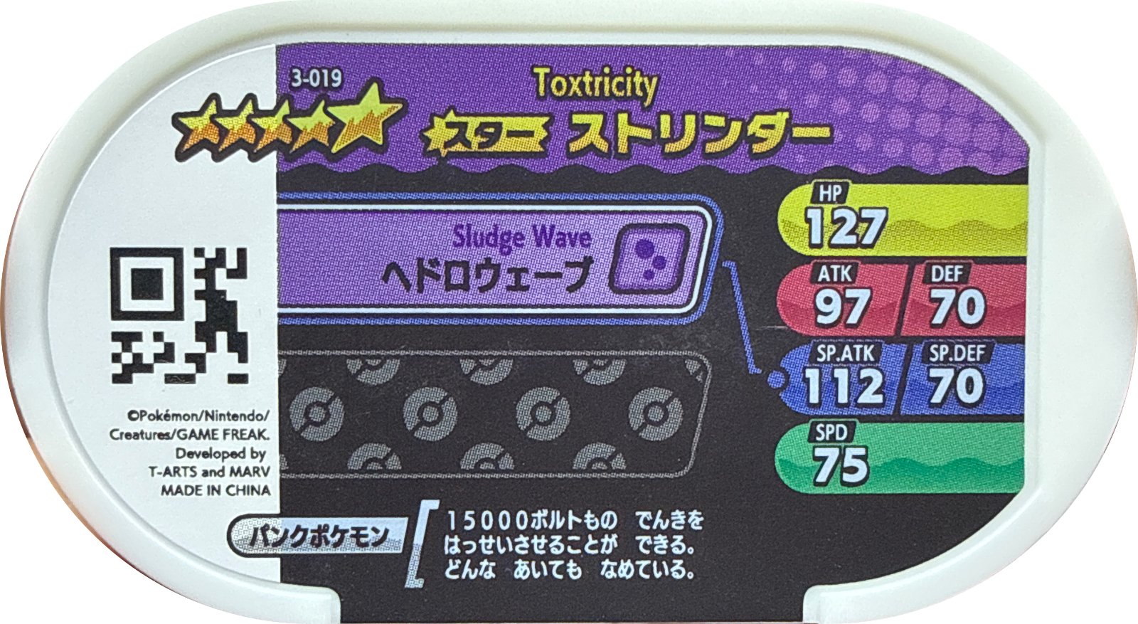 Toxtricity tag #3-019, Pokemon Mezastar Set 3 Checklist, back