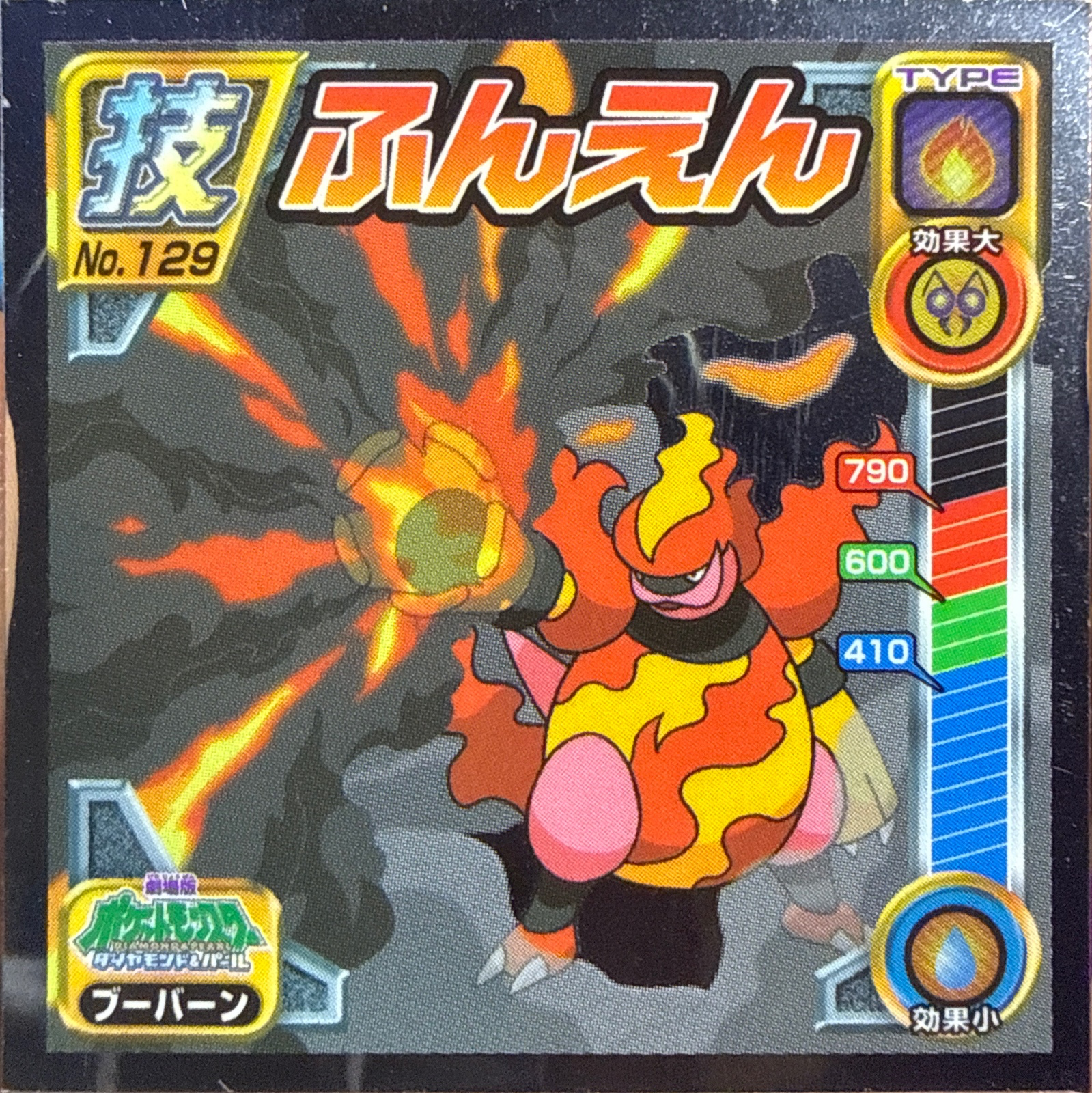 Magmortar sticker #129, Pokémon Ensky DP DX Waza 3 Stickers Checklist (2008), front