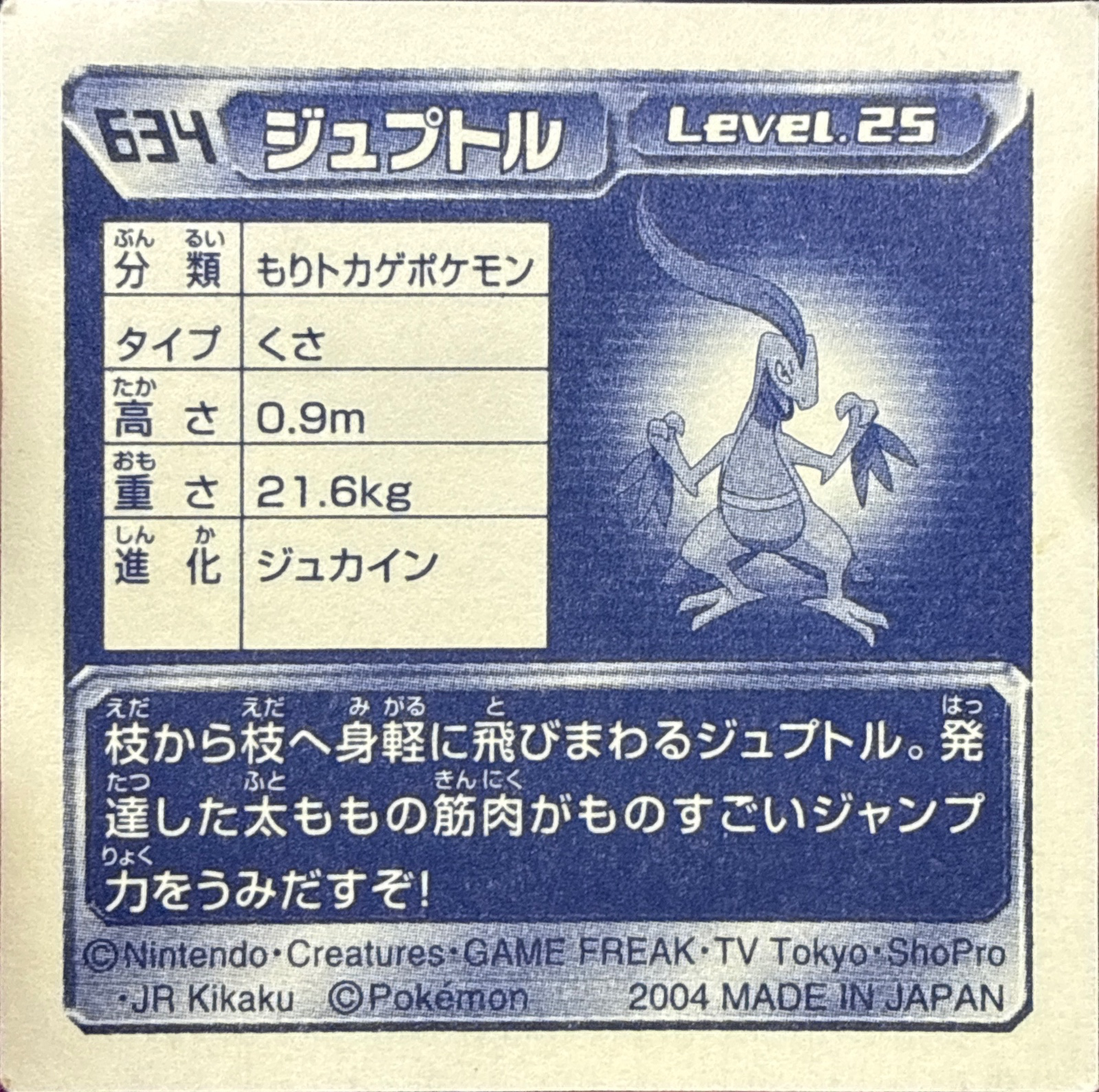 Grovyle sticker #634, Pokémon Amada ADV Part 7 Stickers Checklist (2004), Non-holo, back