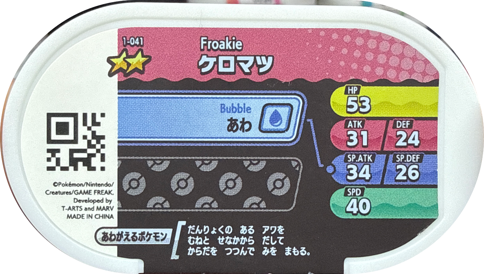 Froakie tag #1-041, Pokemon Mezastar Set 1 Checklist, back