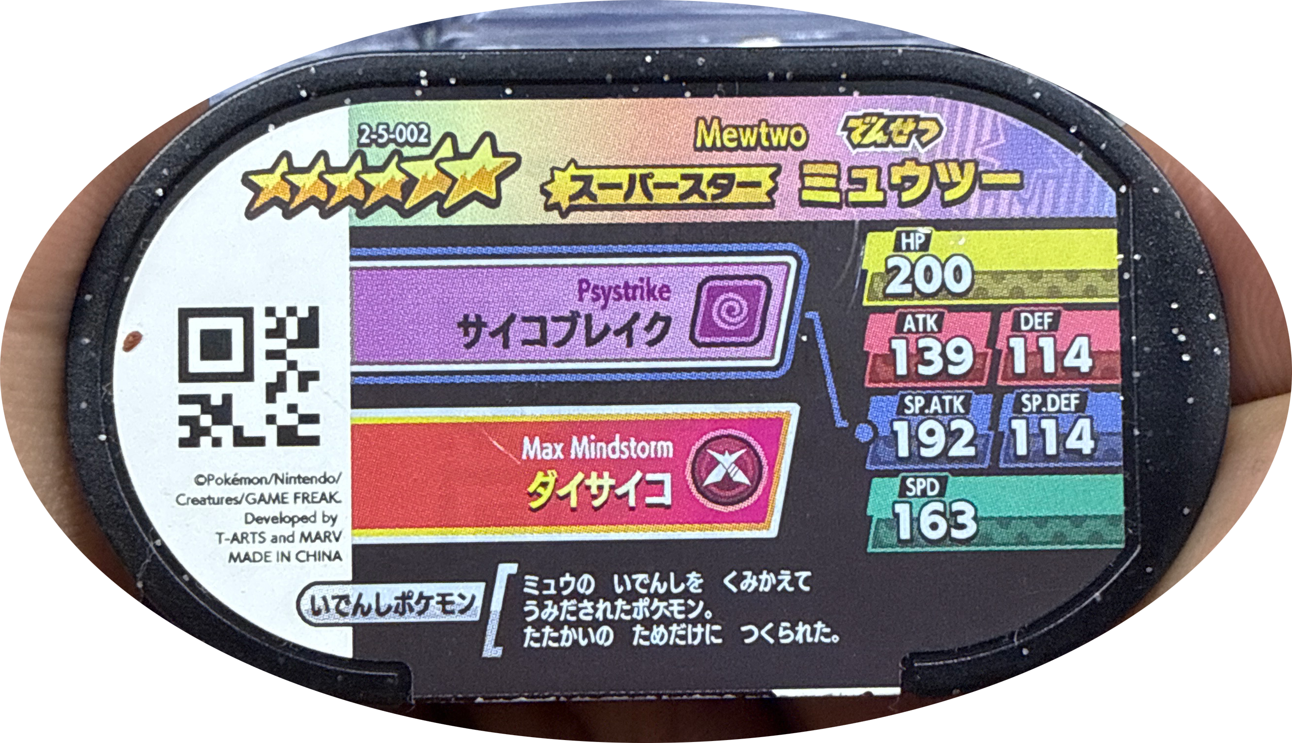 Mewtwo tag #2-5-002, Pokemon Mezastar Super Tag 5 Checklist, back