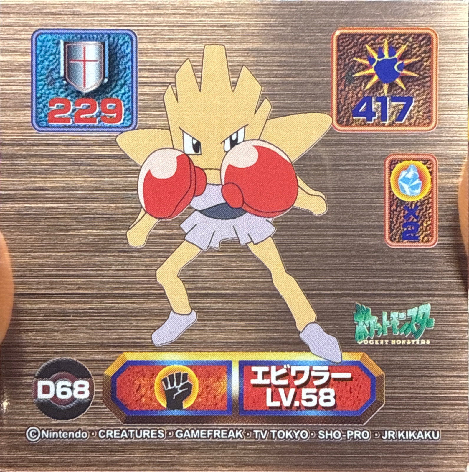 Hitmonchan sticker #D68, Amada Super DX 1998 · Pokemon Sticker Checklist, front