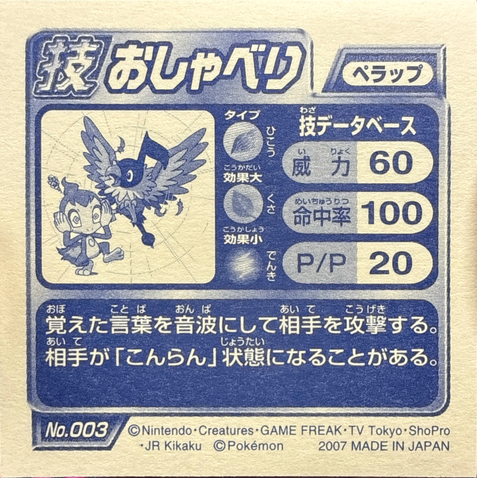 Chatot sticker #003, Pokémon Ensky DP DX Waza 1 Stickers Checklist (2007), back