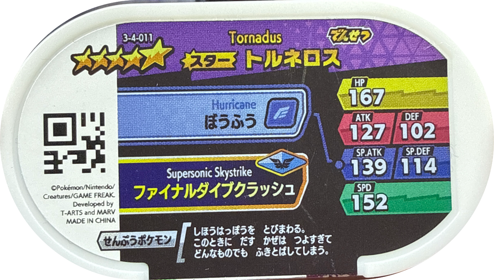 Tornadus tag #3-4-011, Pokemon Mezastar Double Chain 4 Checklist, back