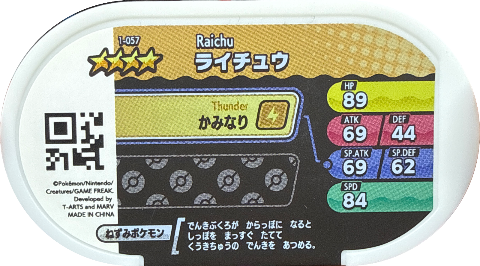 Raichu tag #1-057, Pokemon Mezastar Set 1 Checklist, back