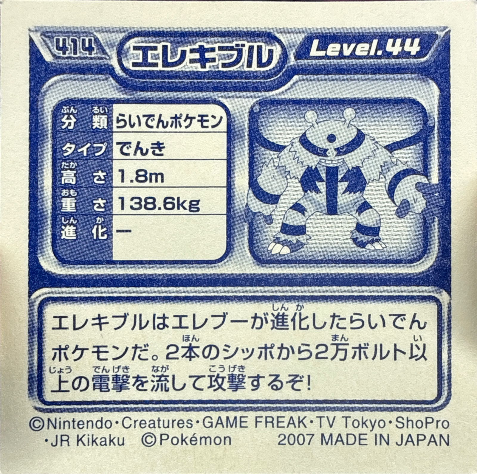 Electivire sticker #414, Pokémon Ensky DP Retsuden 5 Stickers Checklist (2007), Non-holo, back