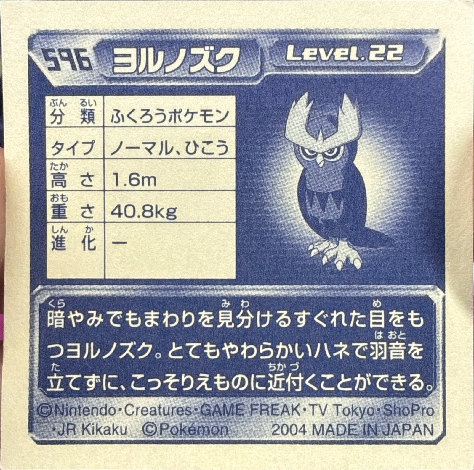Noctowl sticker #596, Pokémon Amada ADV Part 7 Stickers Checklist (2004), Non-holo, back