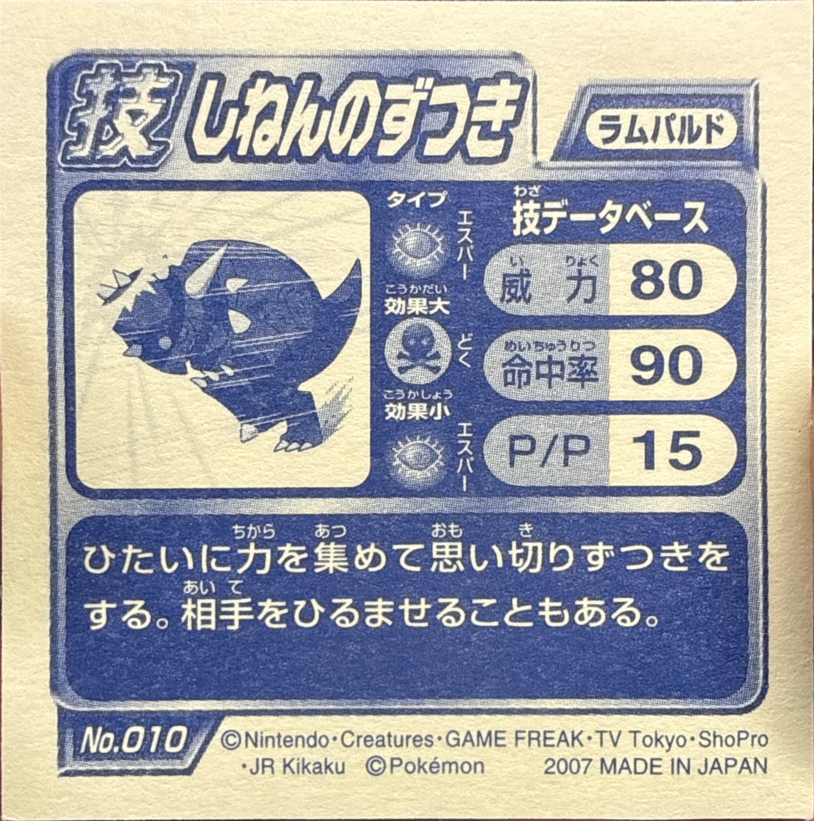 Rampardos sticker #010, Pokémon Ensky DP DX Waza 1 Stickers Checklist (2007), back